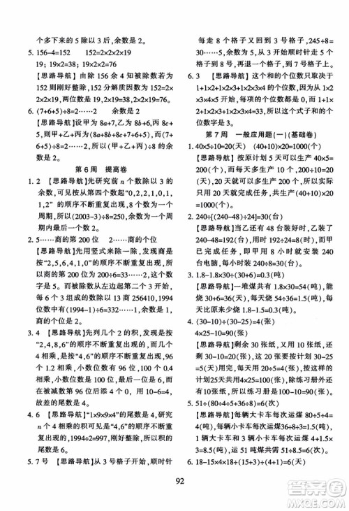 2018秋小学奥数举一反三B版 五年级通用版参考答案 2018秋小学奥数举一反三B版 五年级通用版参考答案