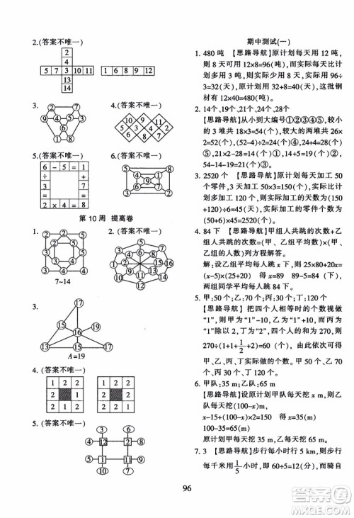 2018秋小学奥数举一反三B版 五年级通用版参考答案