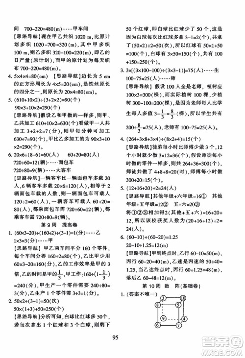 2018秋小学奥数举一反三B版 五年级通用版参考答案 2018秋小学奥数举一反三B版 五年级通用版参考答案