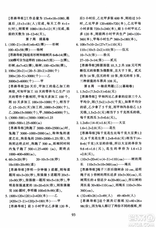 2018秋小学奥数举一反三B版 五年级通用版参考答案 2018秋小学奥数举一反三B版 五年级通用版参考答案