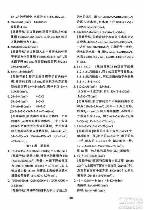 2018秋小学奥数举一反三B版 五年级通用版参考答案 2018秋小学奥数举一反三B版 五年级通用版参考答案