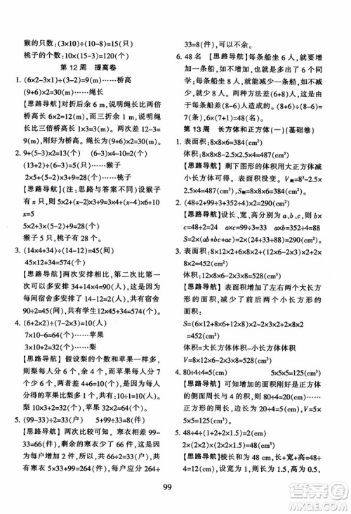 2018秋小学奥数举一反三B版 五年级通用版参考答案 2018秋小学奥数举一反三B版 五年级通用版参考答案