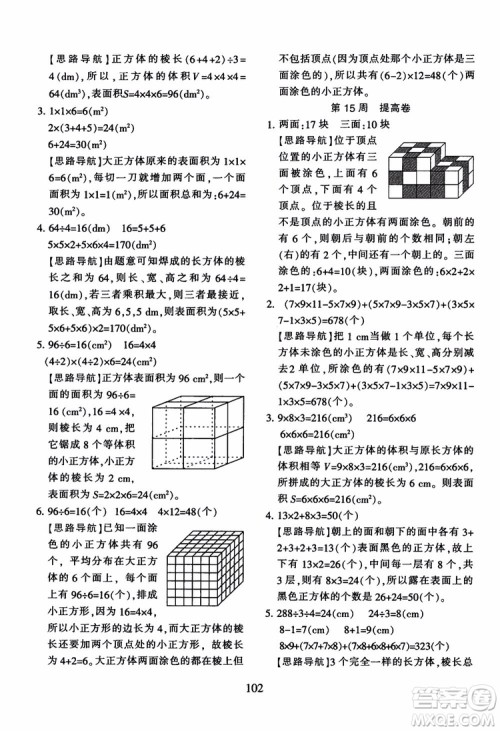 2018秋小学奥数举一反三B版 五年级通用版参考答案 2018秋小学奥数举一反三B版 五年级通用版参考答案