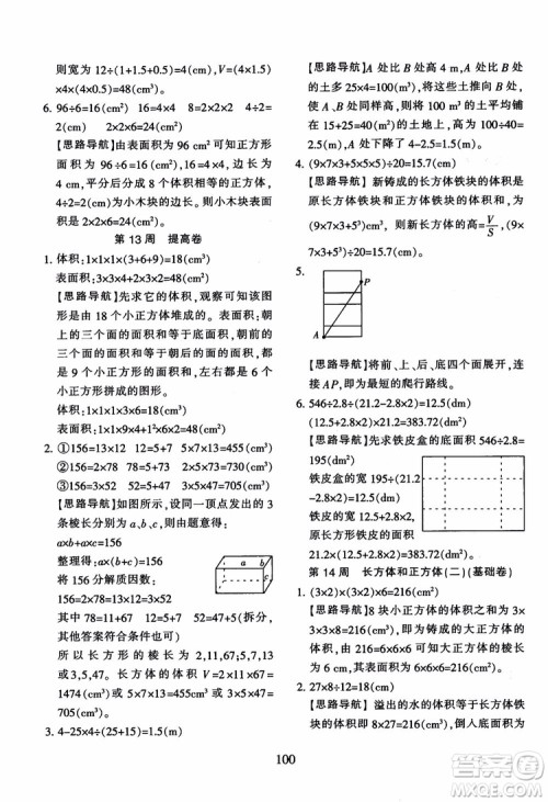 2018秋小学奥数举一反三B版 五年级通用版参考答案