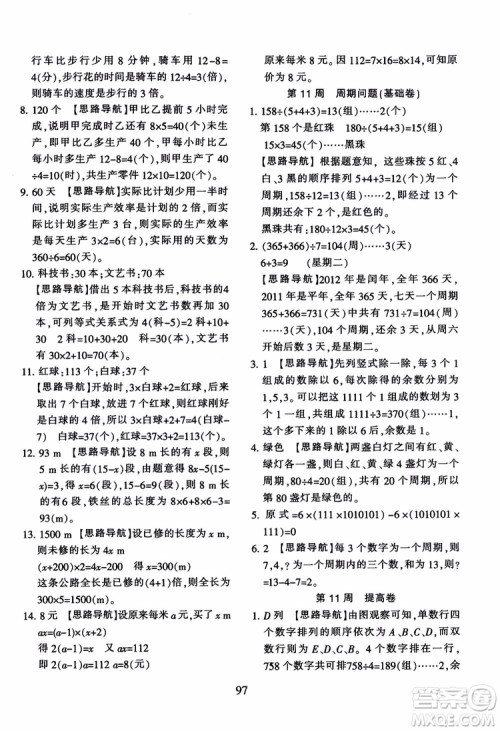 2018秋小学奥数举一反三B版 五年级通用版参考答案 2018秋小学奥数举一反三B版 五年级通用版参考答案