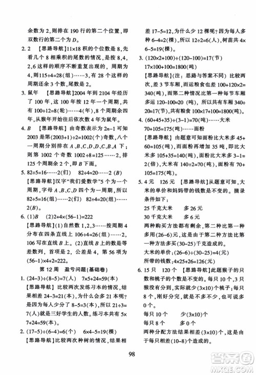 2018秋小学奥数举一反三B版 五年级通用版参考答案