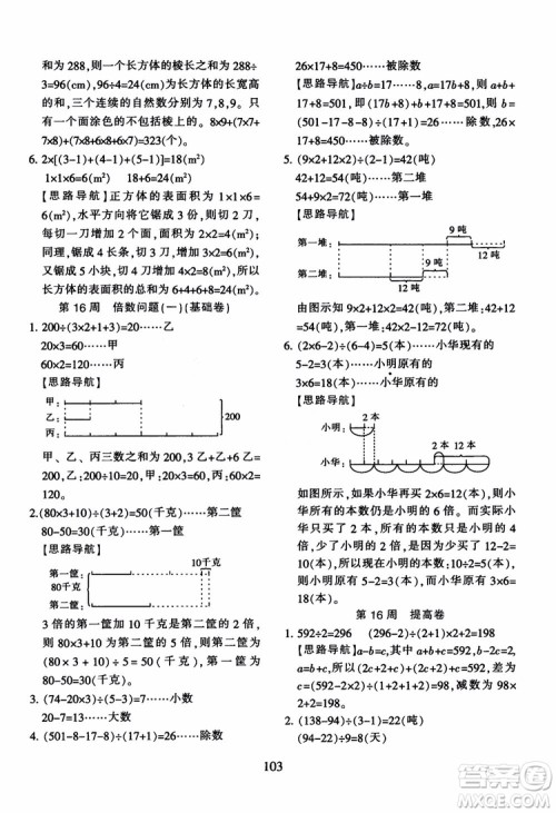 2018秋小学奥数举一反三B版 五年级通用版参考答案