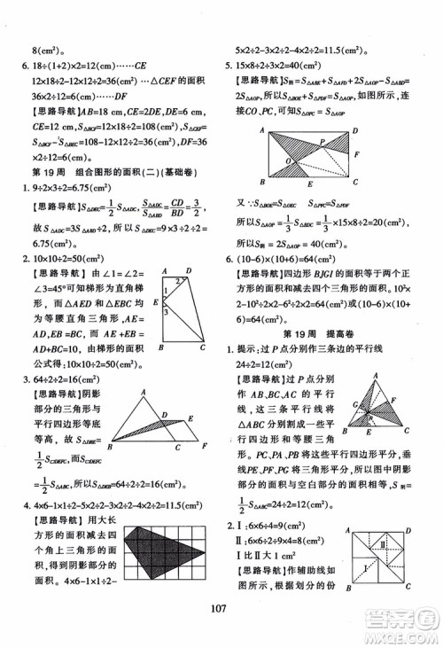 2018秋小学奥数举一反三B版 五年级通用版参考答案