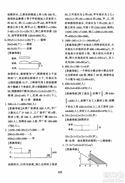 2018秋小学奥数举一反三B版 五年级通用版参考答案