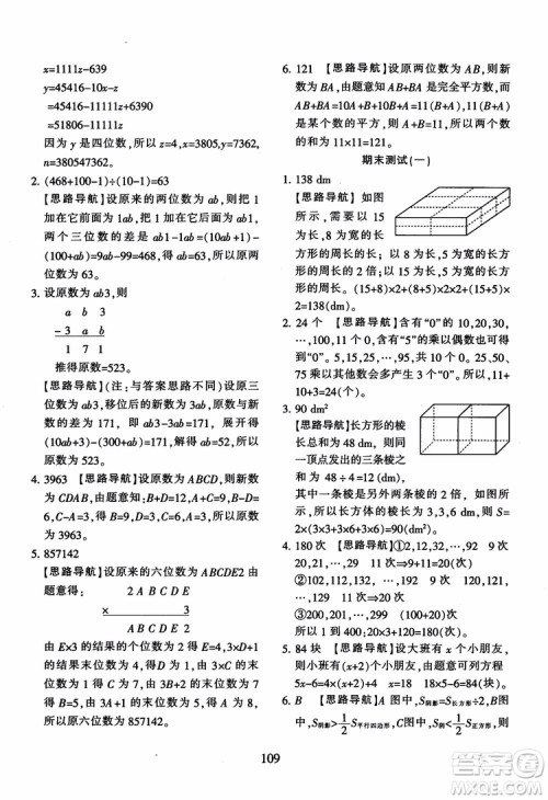 2018秋小学奥数举一反三B版 五年级通用版参考答案