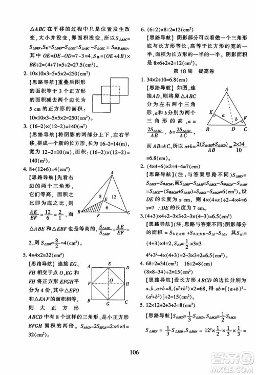 2018秋小学奥数举一反三B版 五年级通用版参考答案