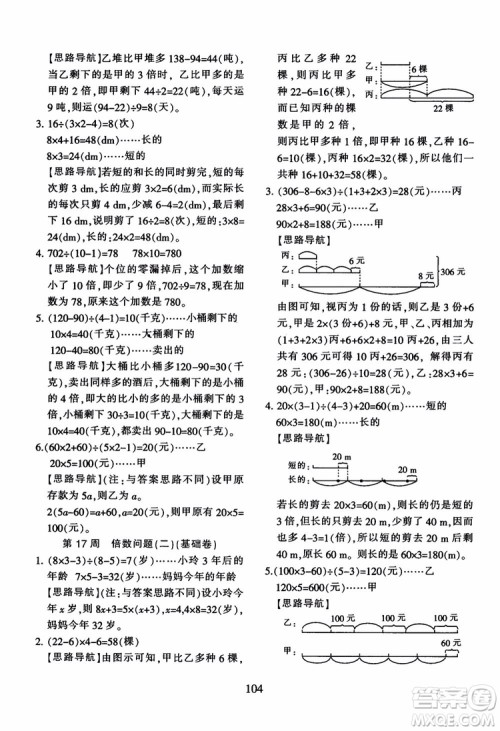 2018秋小学奥数举一反三B版 五年级通用版参考答案