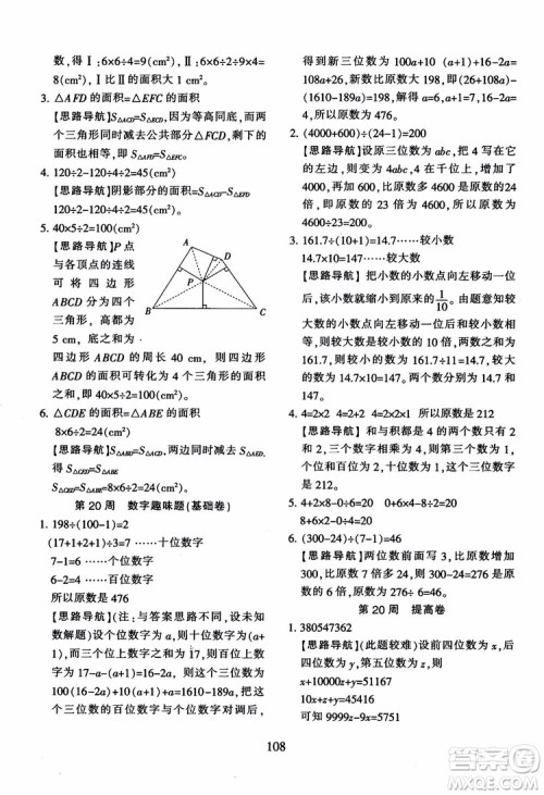 2018秋小学奥数举一反三B版 五年级通用版参考答案