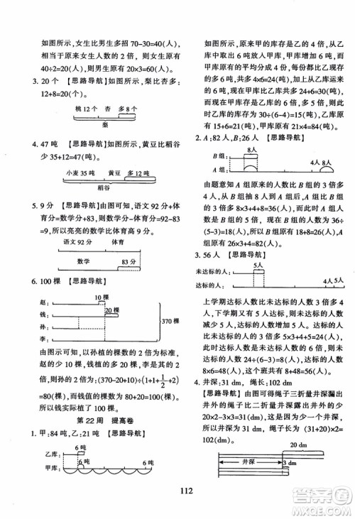 2018秋小学奥数举一反三B版 五年级通用版参考答案