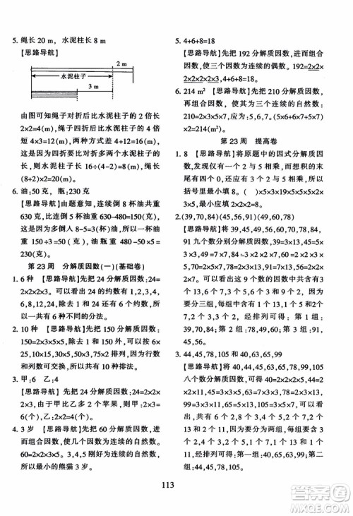 2018秋小学奥数举一反三B版 五年级通用版参考答案 2018秋小学奥数举一反三B版 五年级通用版参考答案