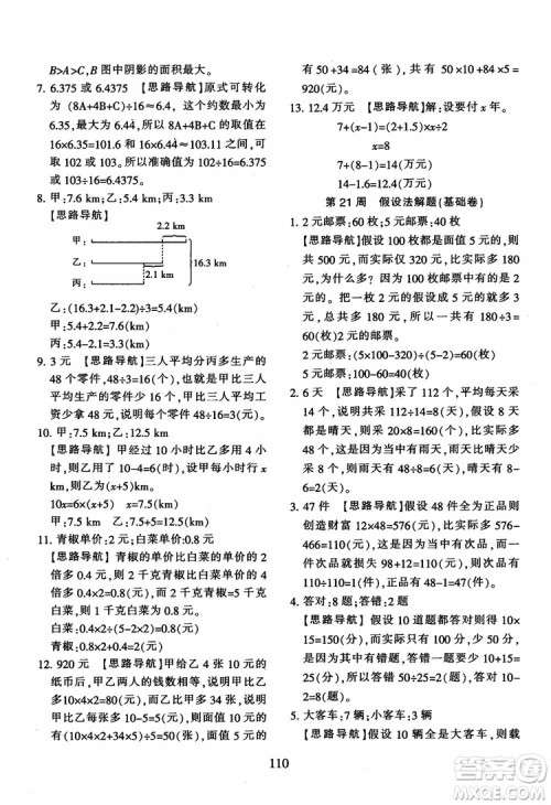 2018秋小学奥数举一反三B版 五年级通用版参考答案