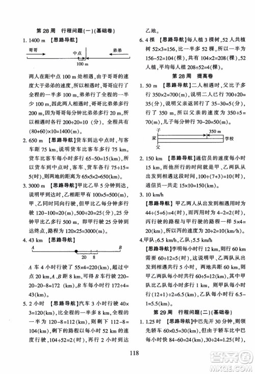 2018秋小学奥数举一反三B版 五年级通用版参考答案