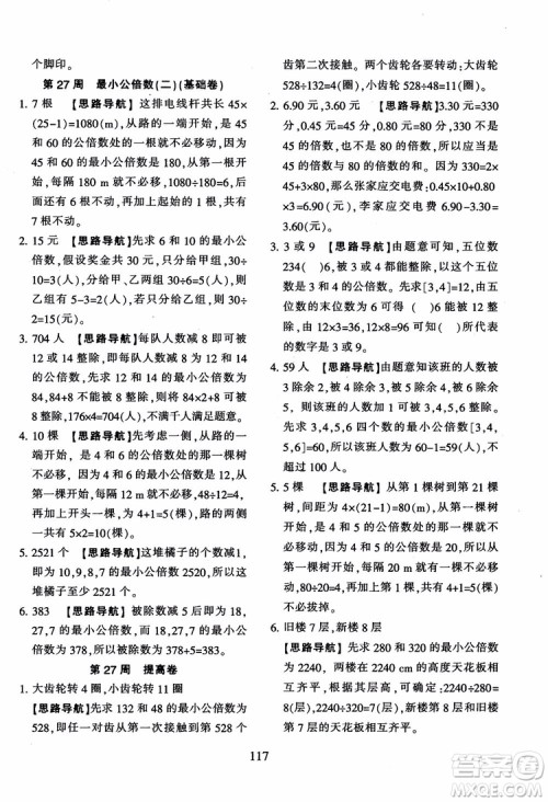 2018秋小学奥数举一反三B版 五年级通用版参考答案 2018秋小学奥数举一反三B版 五年级通用版参考答案