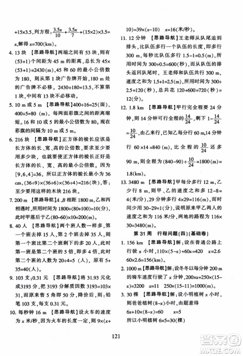 2018秋小学奥数举一反三B版 五年级通用版参考答案 2018秋小学奥数举一反三B版 五年级通用版参考答案