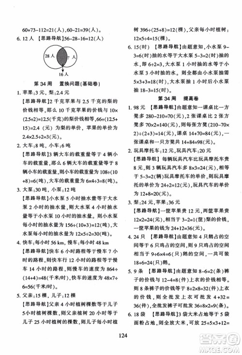 2018秋小学奥数举一反三B版 五年级通用版参考答案 2018秋小学奥数举一反三B版 五年级通用版参考答案