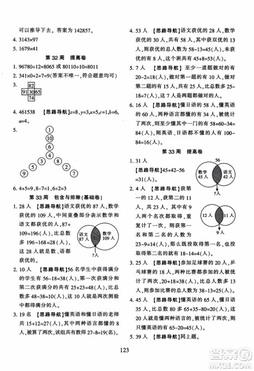 2018秋小学奥数举一反三B版 五年级通用版参考答案