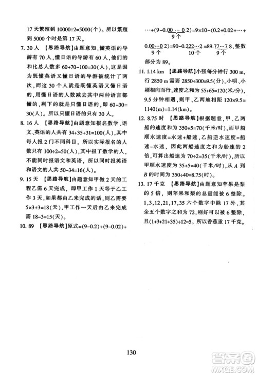 2018秋小学奥数举一反三B版 五年级通用版参考答案