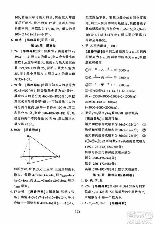 2018秋小学奥数举一反三B版 五年级通用版参考答案