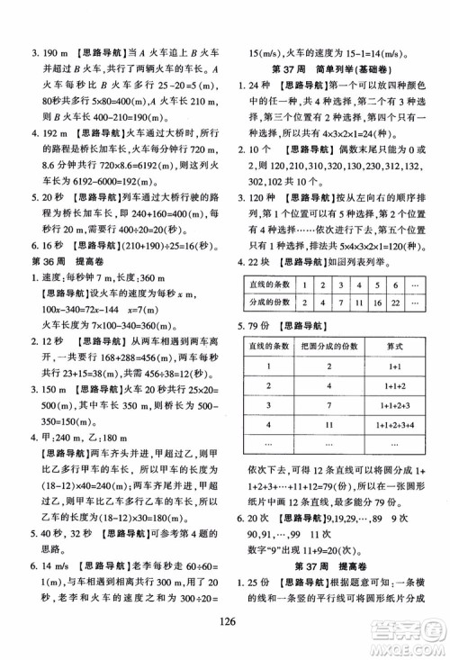 2018秋小学奥数举一反三B版 五年级通用版参考答案