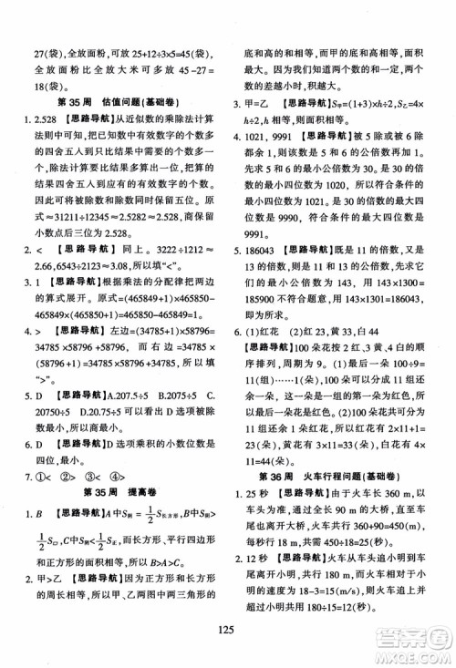 2018秋小学奥数举一反三B版 五年级通用版参考答案