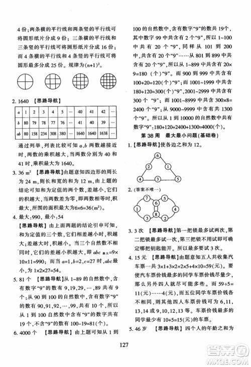 2018秋小学奥数举一反三B版 五年级通用版参考答案