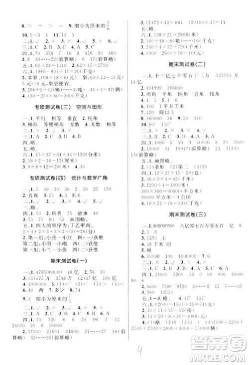 2018版优化设计单元测试卷四年级数学上册参考答案 2018版优化设计单元测试卷四年级数学上册参考答案