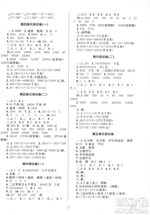 2018版优化设计单元测试卷四年级数学上册参考答案 2018版优化设计单元测试卷四年级数学上册参考答案