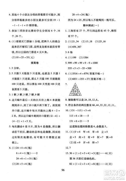 2018年小学奥数举一反三B版三年级参考答案 2018年小学奥数举一反三B版三年级参考答案