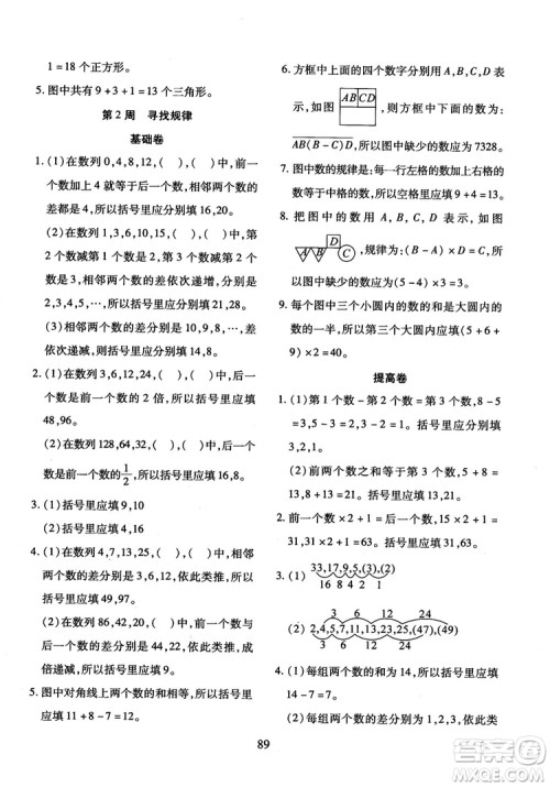 2018年小学奥数举一反三B版三年级参考答案 2018年小学奥数举一反三B版三年级参考答案