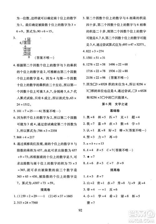 2018年小学奥数举一反三B版三年级参考答案 2018年小学奥数举一反三B版三年级参考答案