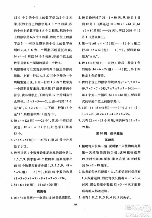 2018年小学奥数举一反三B版三年级参考答案 2018年小学奥数举一反三B版三年级参考答案
