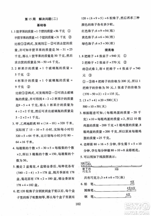 2018年小学奥数举一反三B版三年级参考答案 2018年小学奥数举一反三B版三年级参考答案