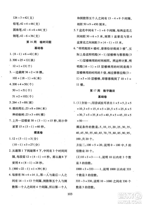 2018年小学奥数举一反三B版三年级参考答案 2018年小学奥数举一反三B版三年级参考答案