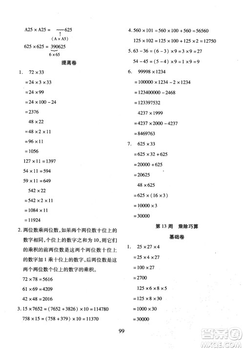 2018年小学奥数举一反三B版三年级参考答案 2018年小学奥数举一反三B版三年级参考答案