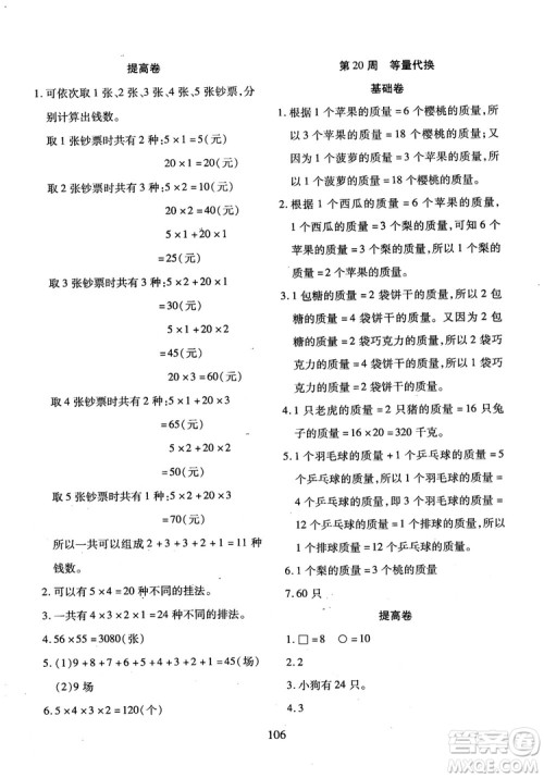 2018年小学奥数举一反三B版三年级参考答案 2018年小学奥数举一反三B版三年级参考答案