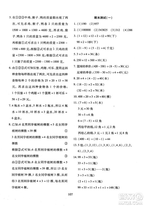 2018年小学奥数举一反三B版三年级参考答案 2018年小学奥数举一反三B版三年级参考答案