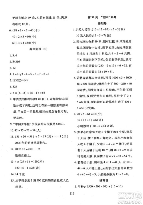 2018年小学奥数举一反三B版三年级参考答案 2018年小学奥数举一反三B版三年级参考答案