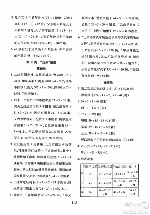 2018年小学奥数举一反三B版三年级参考答案 2018年小学奥数举一反三B版三年级参考答案
