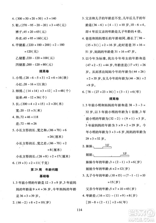 2018年小学奥数举一反三B版三年级参考答案 2018年小学奥数举一反三B版三年级参考答案