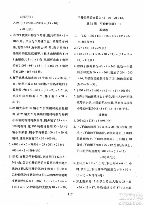2018年小学奥数举一反三B版三年级参考答案 2018年小学奥数举一反三B版三年级参考答案