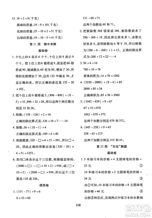 2018年小学奥数举一反三B版三年级参考答案 2018年小学奥数举一反三B版三年级参考答案