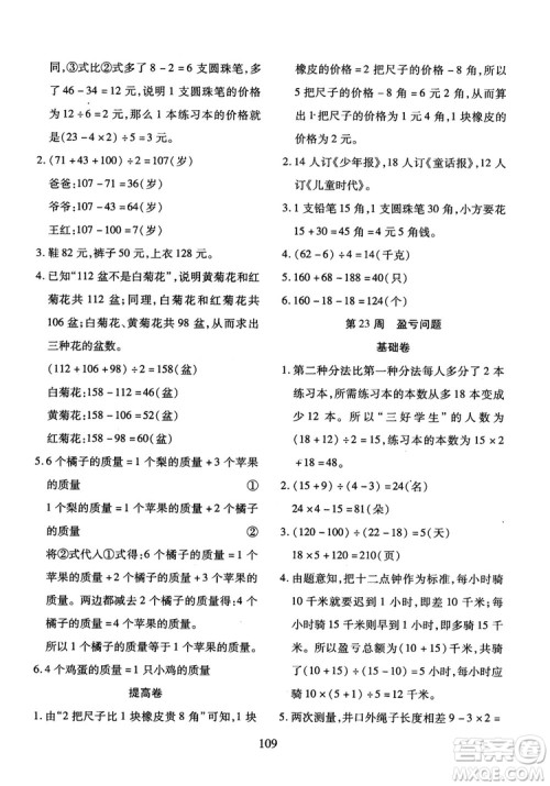 2018年小学奥数举一反三B版三年级参考答案