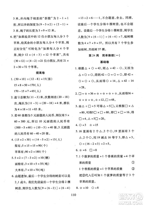 2018年小学奥数举一反三B版三年级参考答案 2018年小学奥数举一反三B版三年级参考答案