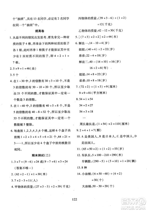 2018年小学奥数举一反三B版三年级参考答案 2018年小学奥数举一反三B版三年级参考答案