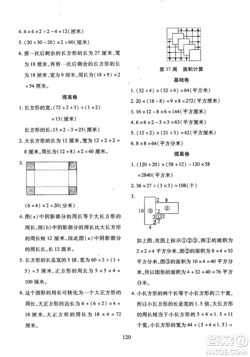 2018年小学奥数举一反三B版三年级参考答案 2018年小学奥数举一反三B版三年级参考答案